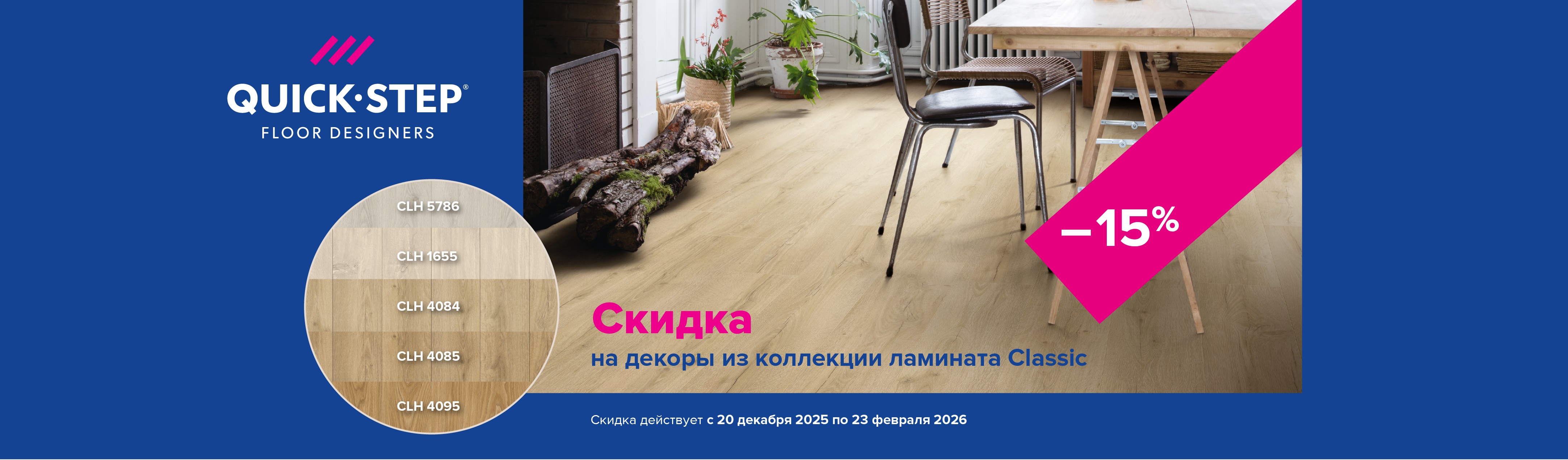 клик класик